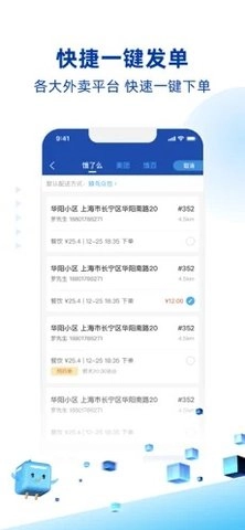 蜂鸟跑腿安卓免费版图2