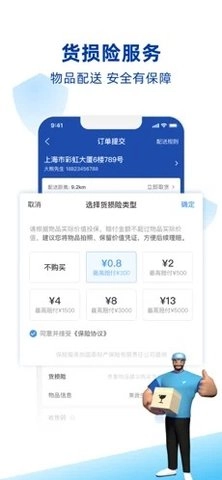 蜂鸟跑腿安卓免费版图3