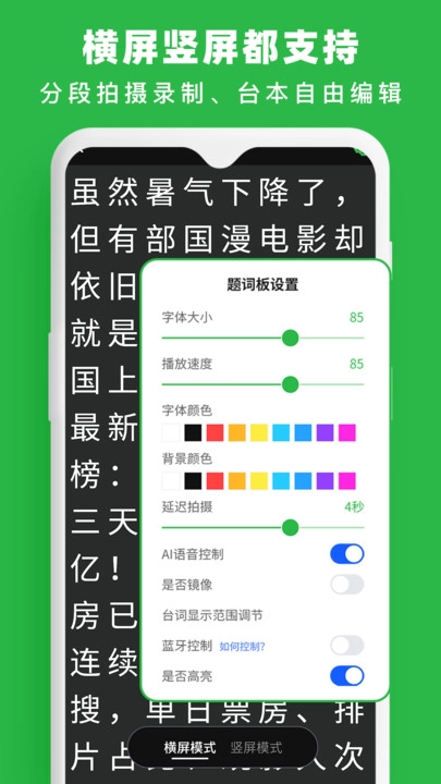 提词器台词拍摄原版图1