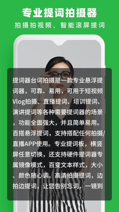 提词器台词拍摄原版图2