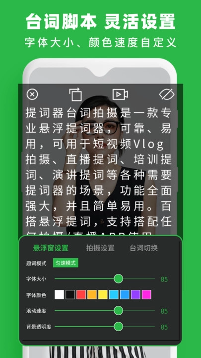 提词器台词拍摄原版图3