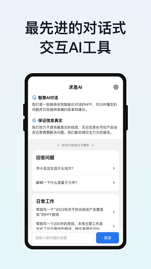 求是AI官方正版