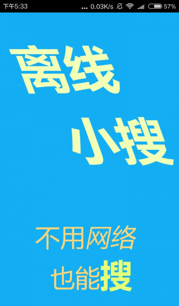 离线小搜免费原版图2