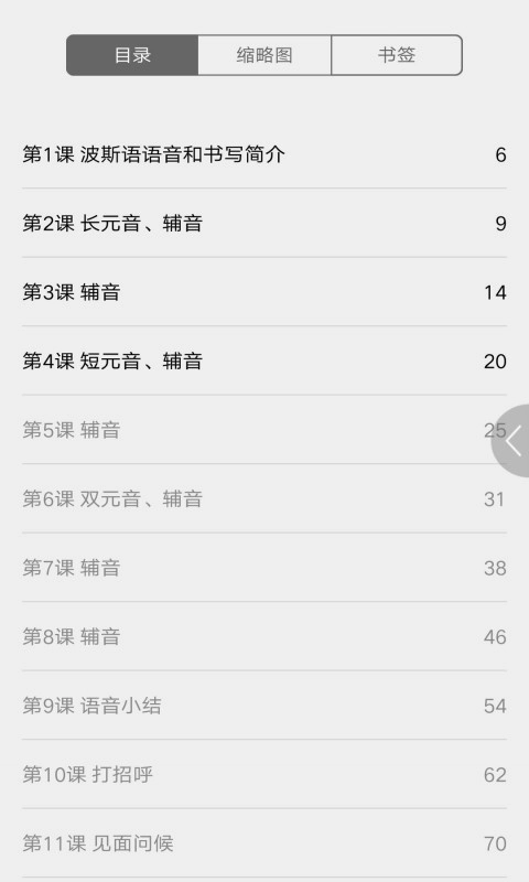 实用波斯语教程手机版图1