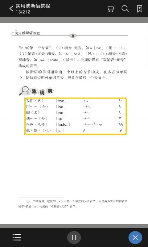 实用波斯语教程手机版图2
