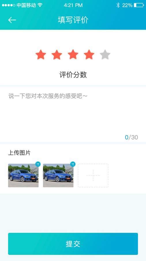 洗车么安卓免费版图2