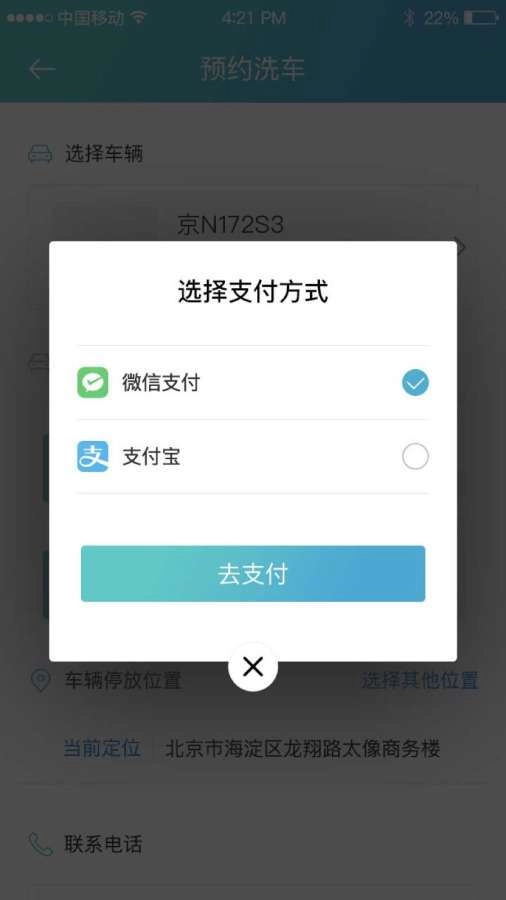 洗车么安卓免费版图3