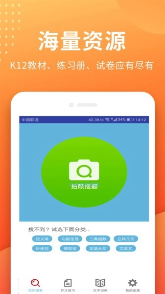 作业搜题答案手机版图2