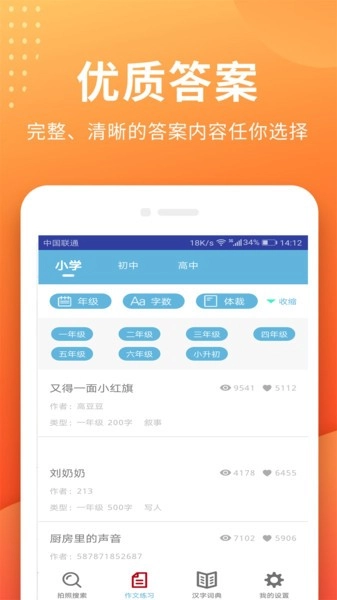 作业搜题答案手机版图3