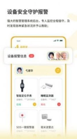 福鹿家监护端免费原版图2