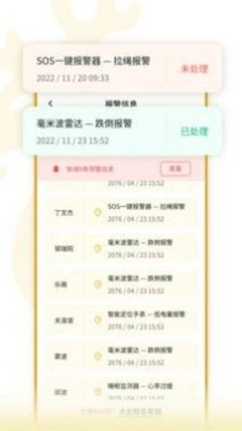 福鹿家监护端免费原版图3