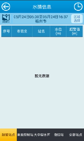 福建防汛通手机正版图3
