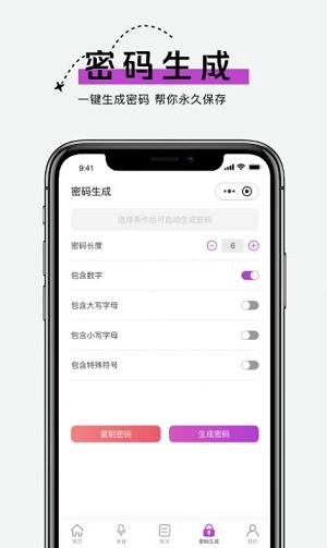 账号管家免费原版图2