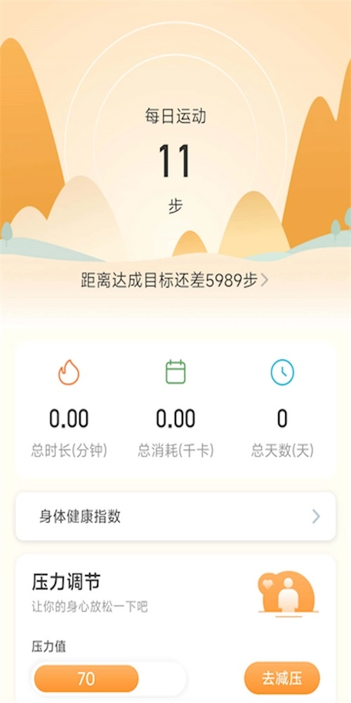 福寿计步无广告版图2