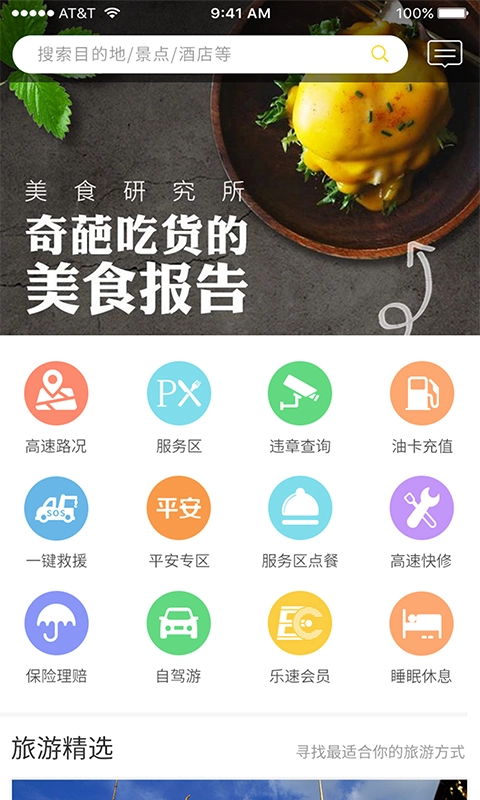 乐速出行安卓版图1