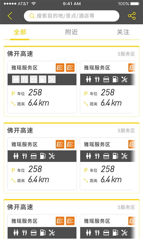 乐速出行安卓版图2