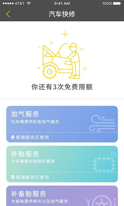 乐速出行安卓版图3