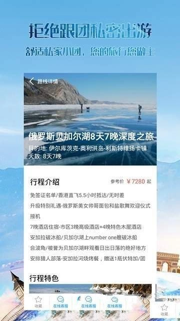 无疆旅游定制官方版图1
