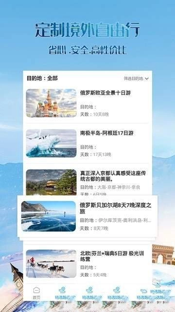 无疆旅游定制官方版图2