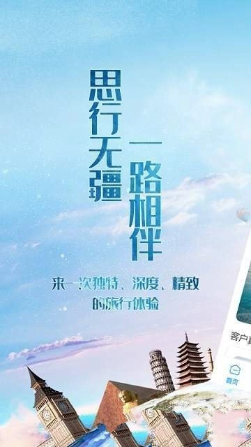 无疆旅游定制官方版图3
