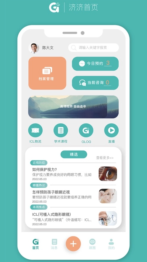 济济安卓版图3