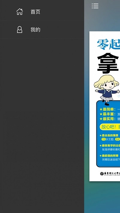 拿起就会说法语官方最新版图1