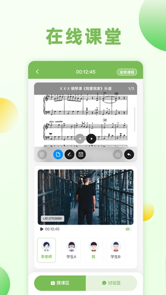 艺学荟教师手机最新版