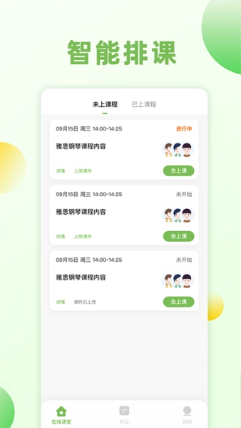 艺学荟教师手机最新版