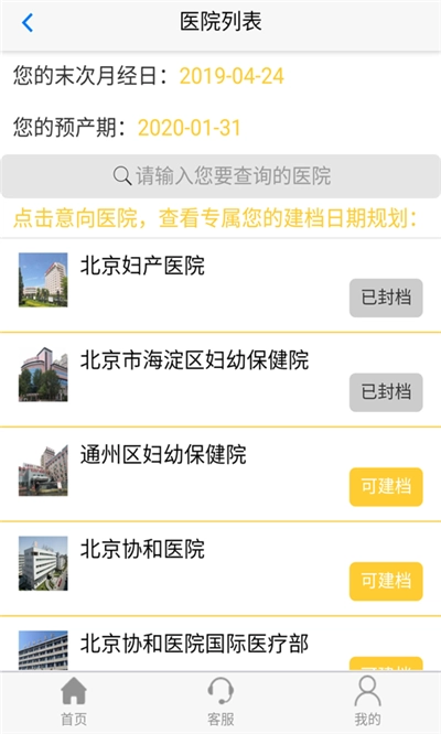 建档计算器中文版下载