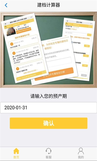 建档计算器中文版下载