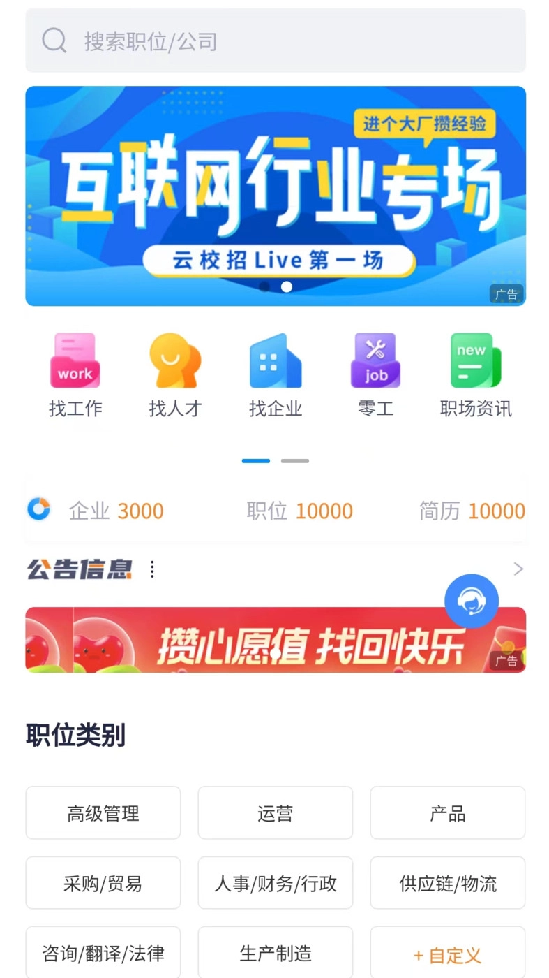 素教人才网正版图1