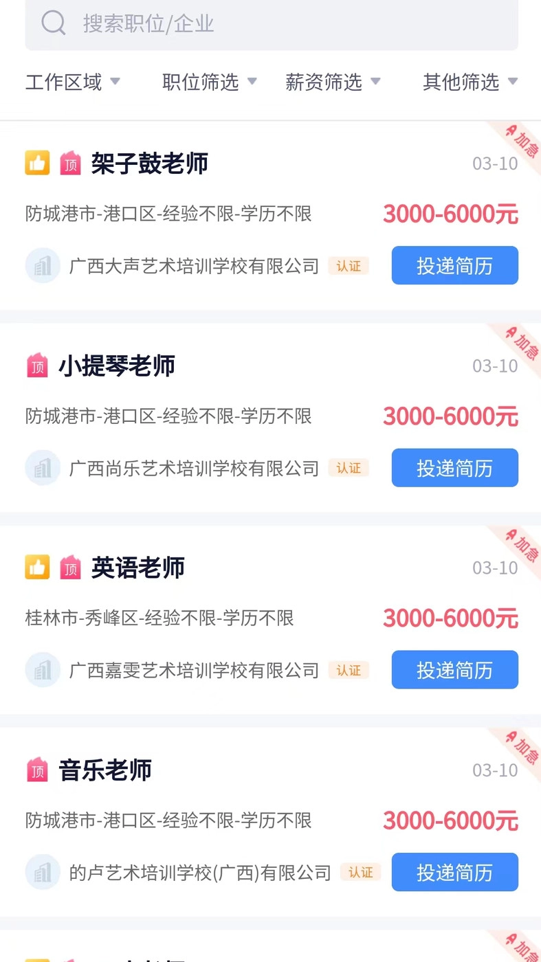 素教人才网正版图2