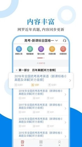 高中英语圣题库原版图1