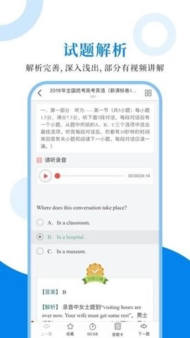 高中英语圣题库原版图2