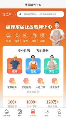 团蜂家居原版