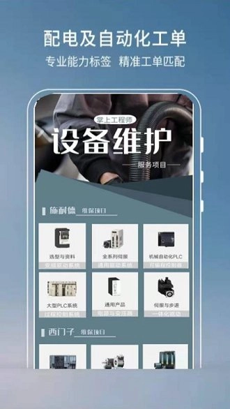 掌上工程师工程师版图1
