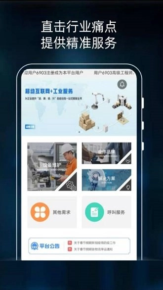掌上工程师工程师版图2