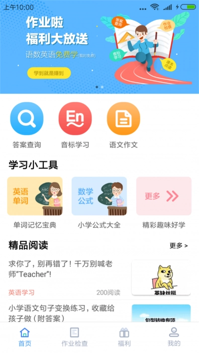 作业啦最新版图1