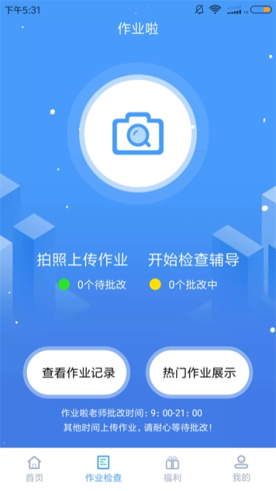 作业啦最新版图2
