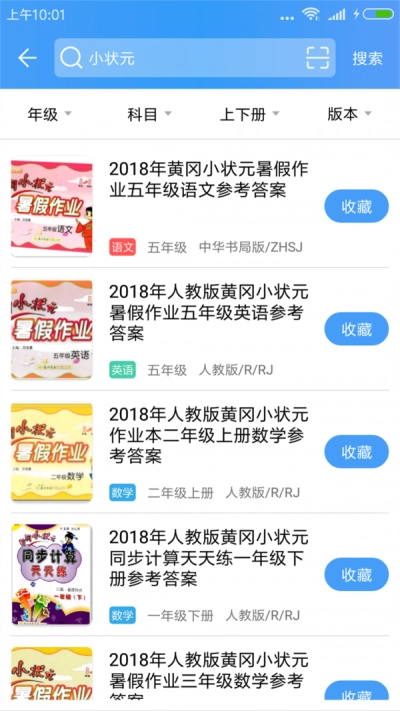 作业啦最新版图3