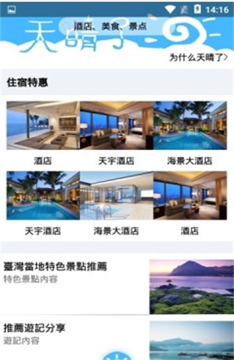 天晴了手机正版图1