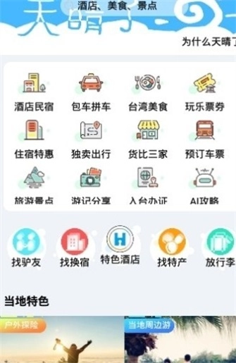 天晴了手机正版图2