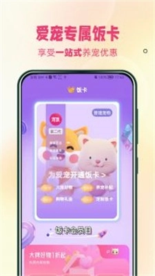 宠饭最新免费版图1
