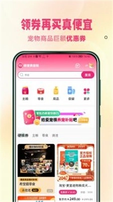 宠饭最新免费版图2