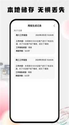 周报日报生成器官方最新版图1