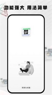 周报日报生成器官方最新版图2