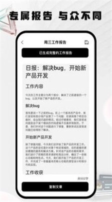 周报日报生成器官方最新版图3