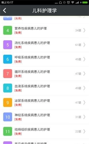 初级护师总题库免费版图1