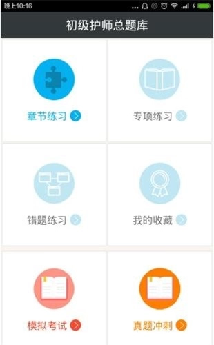 初级护师总题库免费版图2