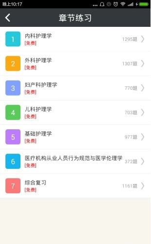 初级护师总题库免费版图3
